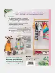 Вяжи! Приручай! Играй!, Луиза Кроутер