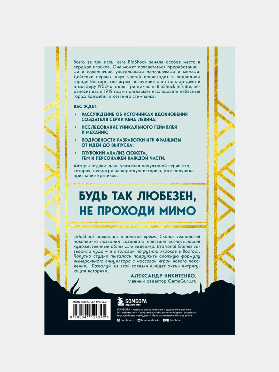 Создание трилогии BioShock, Николя Курсье, Канафи Мехди Эль, Рафаэль Люка