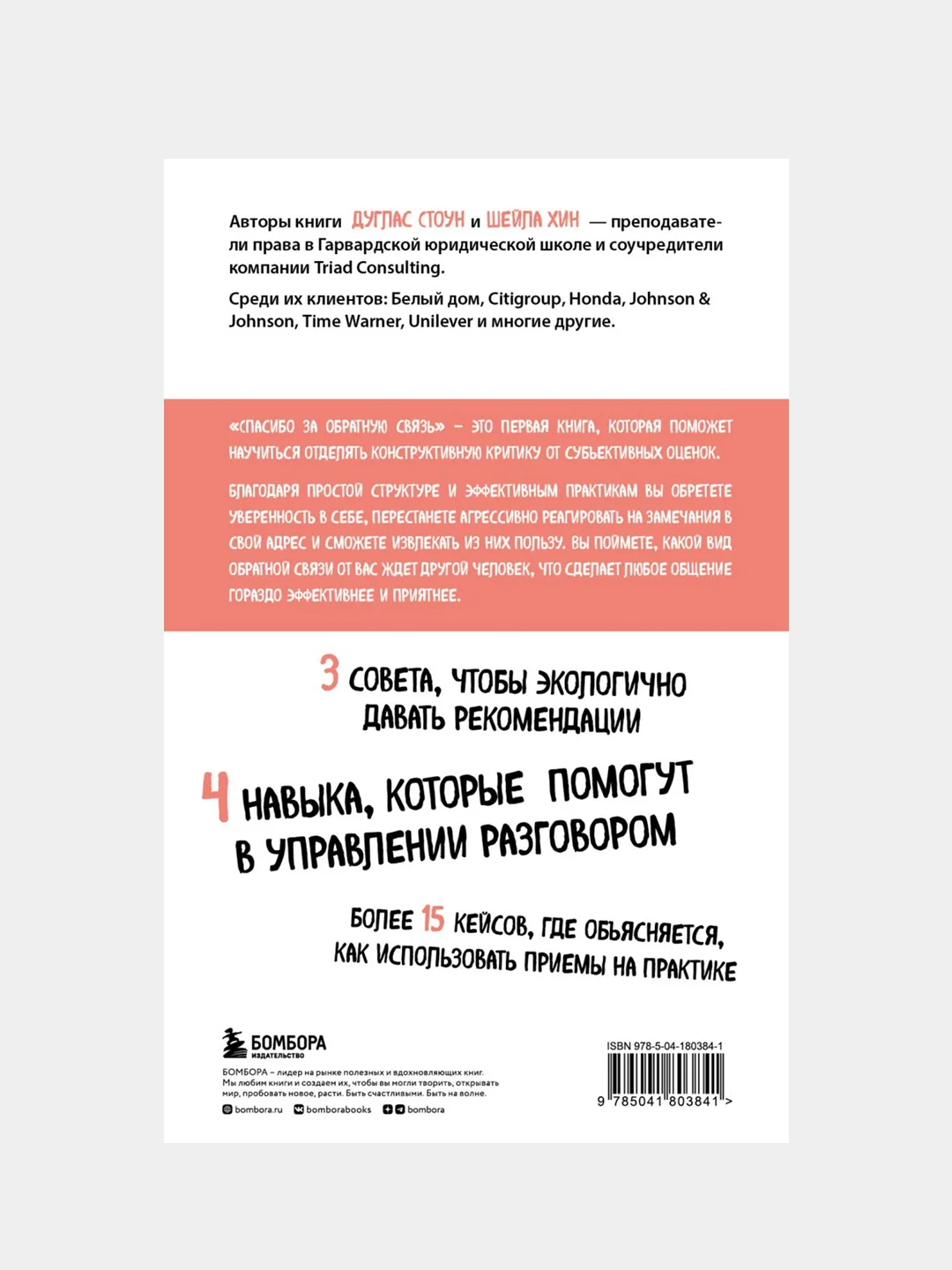 Спасибо за обратную связь, Дуглас Стоун, Шейла Хин