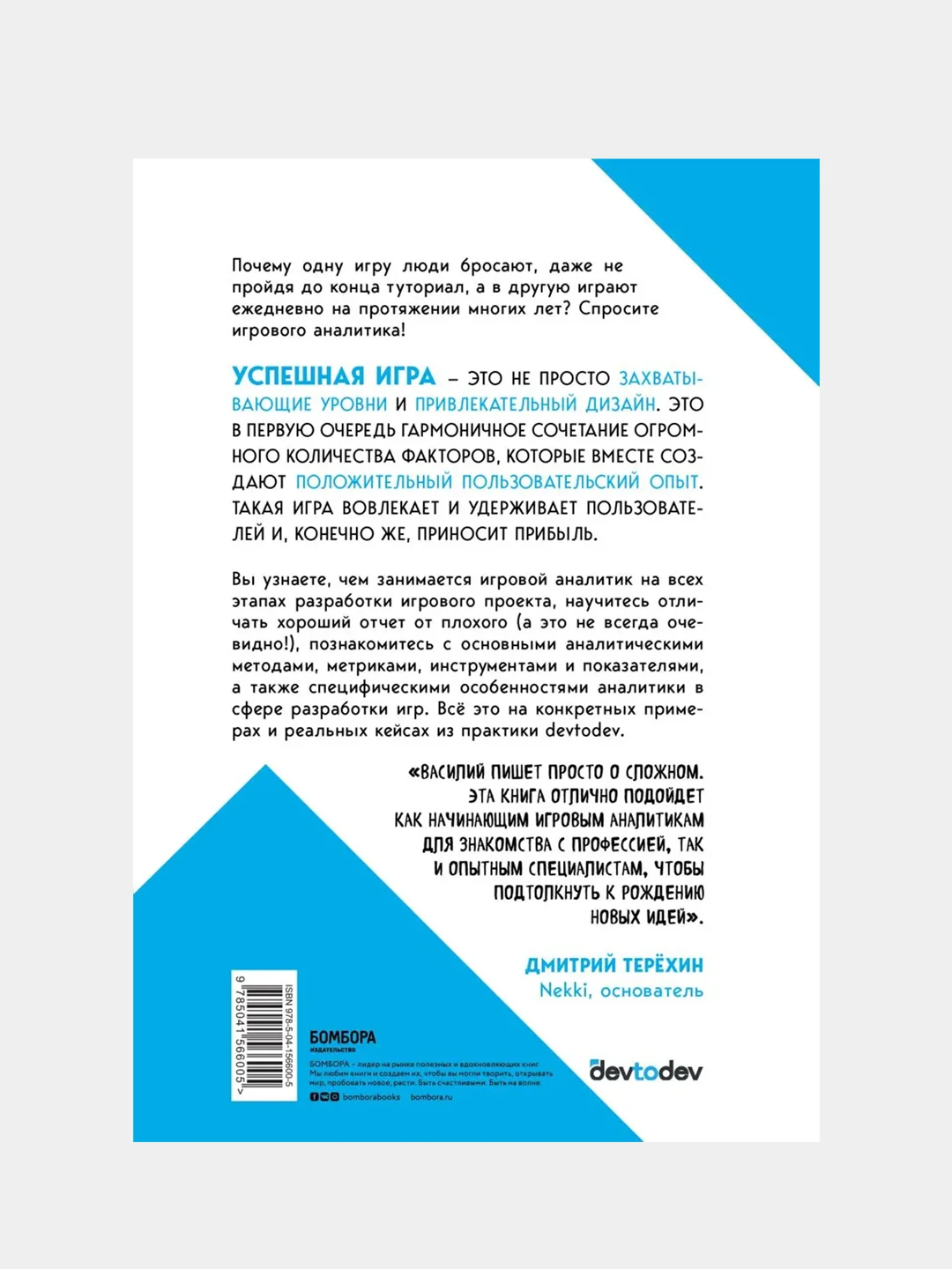 Игра в цифры. Как аналитика позволяет видеоиграм жить лучше. 2-е издание, Василий Сабиров
