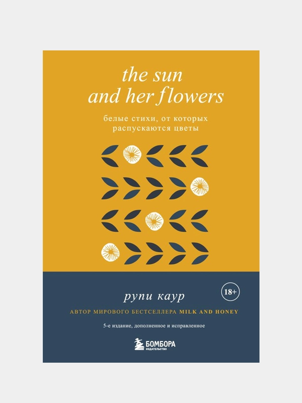 The Sun and Her Flowers, Рупи Каур