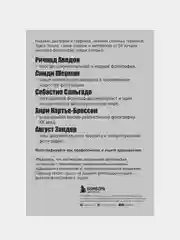 Сними свой лучший портрет. Советы 50 легендарных фотографов, Генри Кэролл