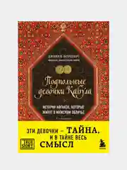 Подпольные девочки Кабула, Дженни Нордберг