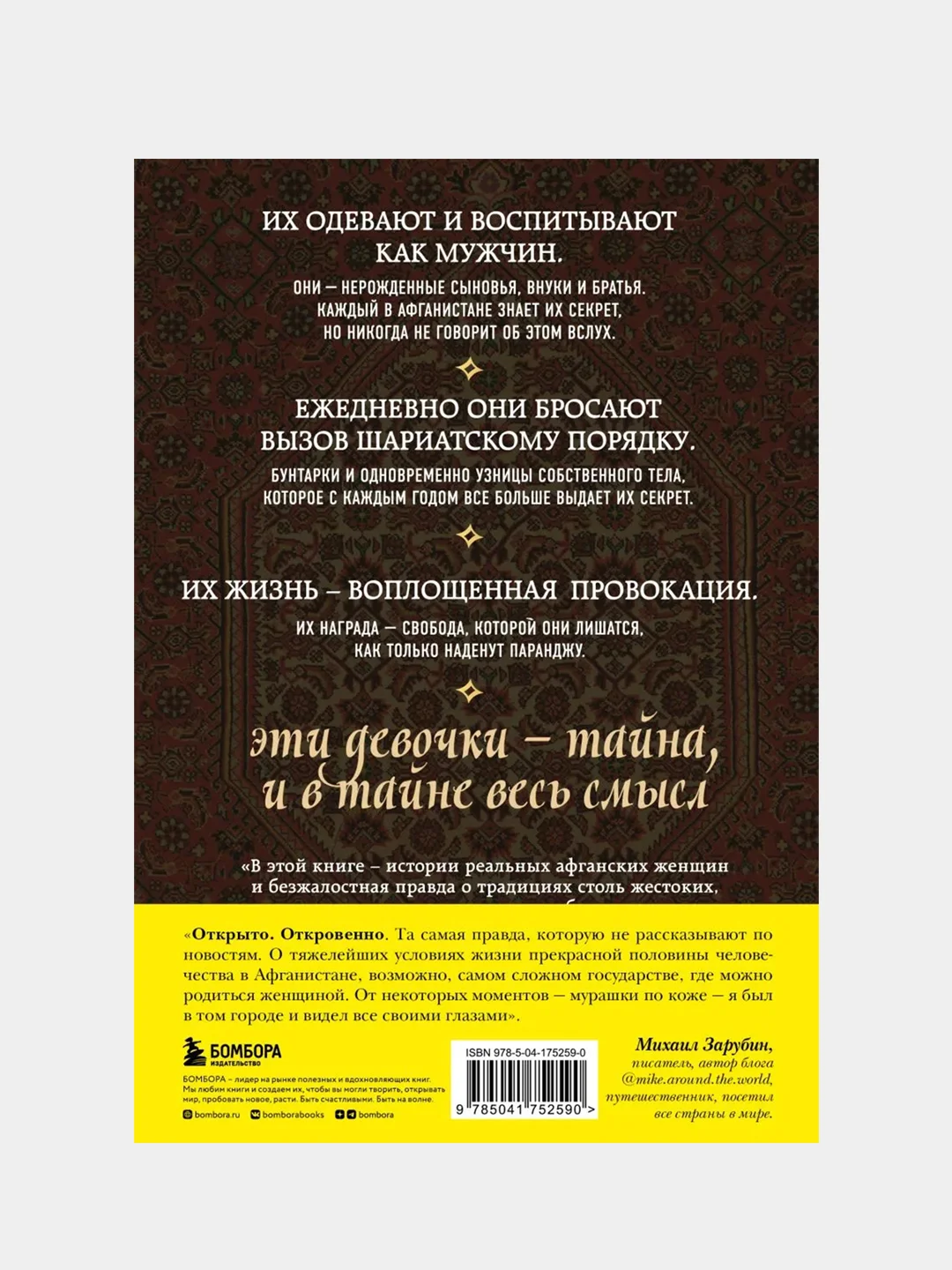 Подпольные девочки Кабула, Дженни Нордберг
