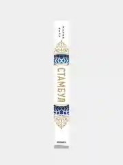 Стамбул. Перекресток эпох, религий и культур, Мария Кича
