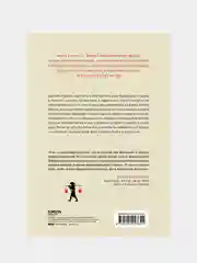 Искусство заботы о душе, Шунмио Масуно