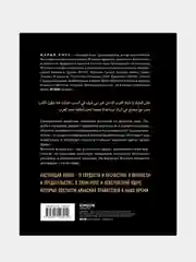 Династии. Как устроена власть в современных арабских монархиях, Мария Кича