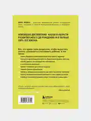 Правила развития мозга вашего ребенка, Джон Медина