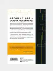 Паттерны программирования игр, Роберт Нистрем
