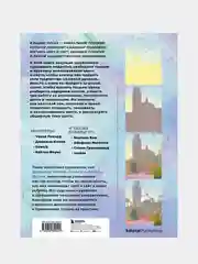 Цвет и свет, Энгер Марио, Дункан Джейкоб, Бомба Сильвия