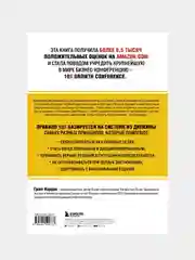 Правило 10X. Технология генерального рывка в бизнесе, профессии, жизни, Грант Кардон