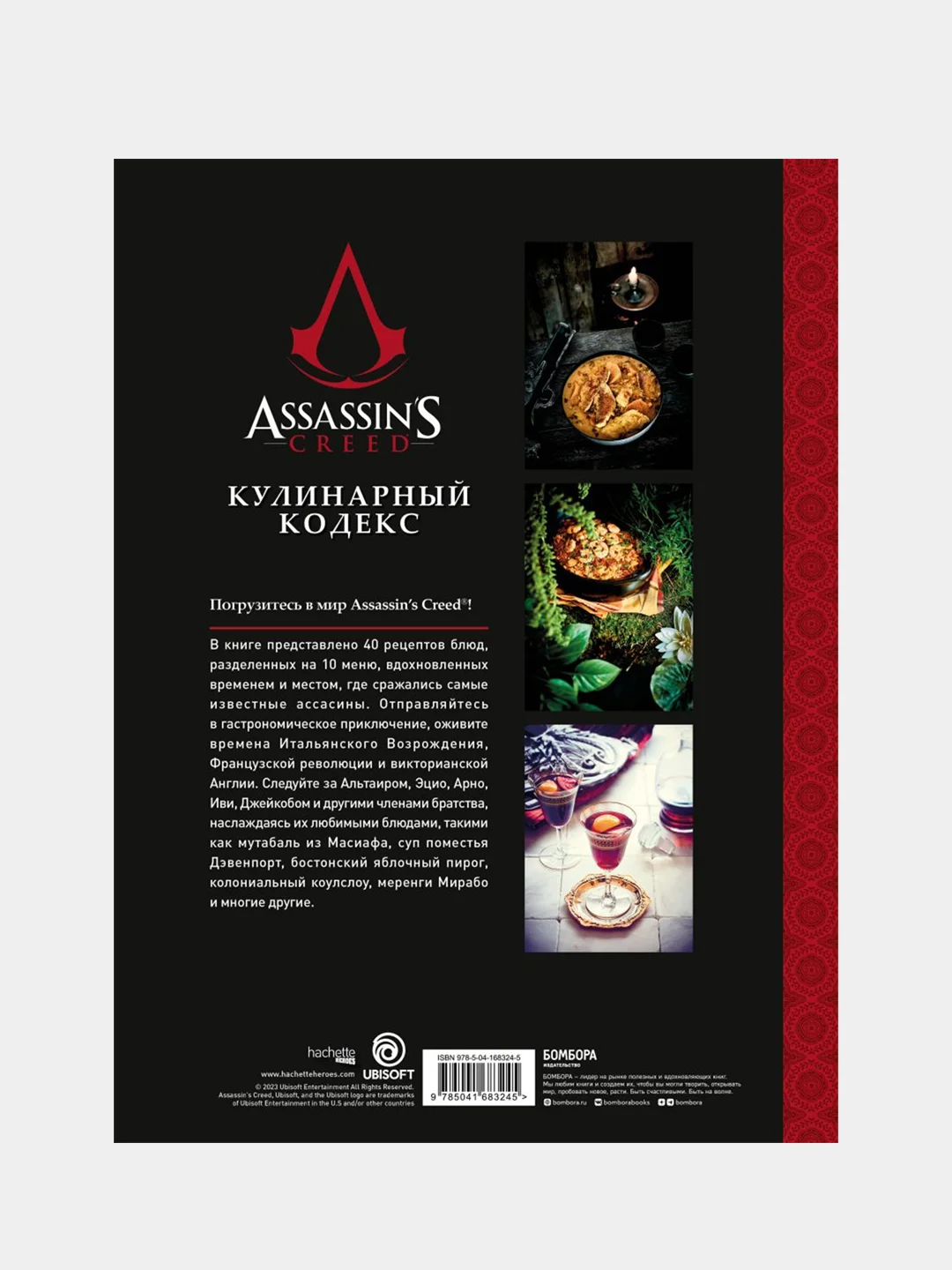 Assassin's Creed, Тибо Вилланова