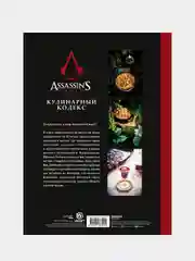 Assassin's Creed, Тибо Вилланова