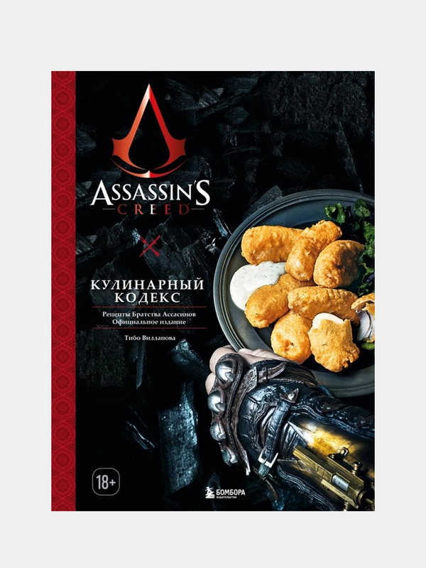 Assassin's Creed, Тибо Вилланова