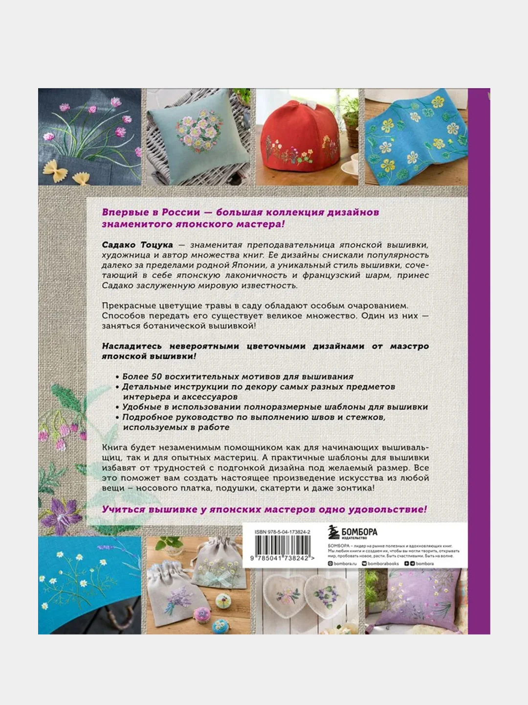 Дивный сад Садако Тоцуки. Свежие цветочные мотивы для вышивки, Садако Тоцука