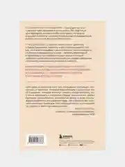 Осознанные отношения, Стив Джей Скотт, Барри Девенпорт