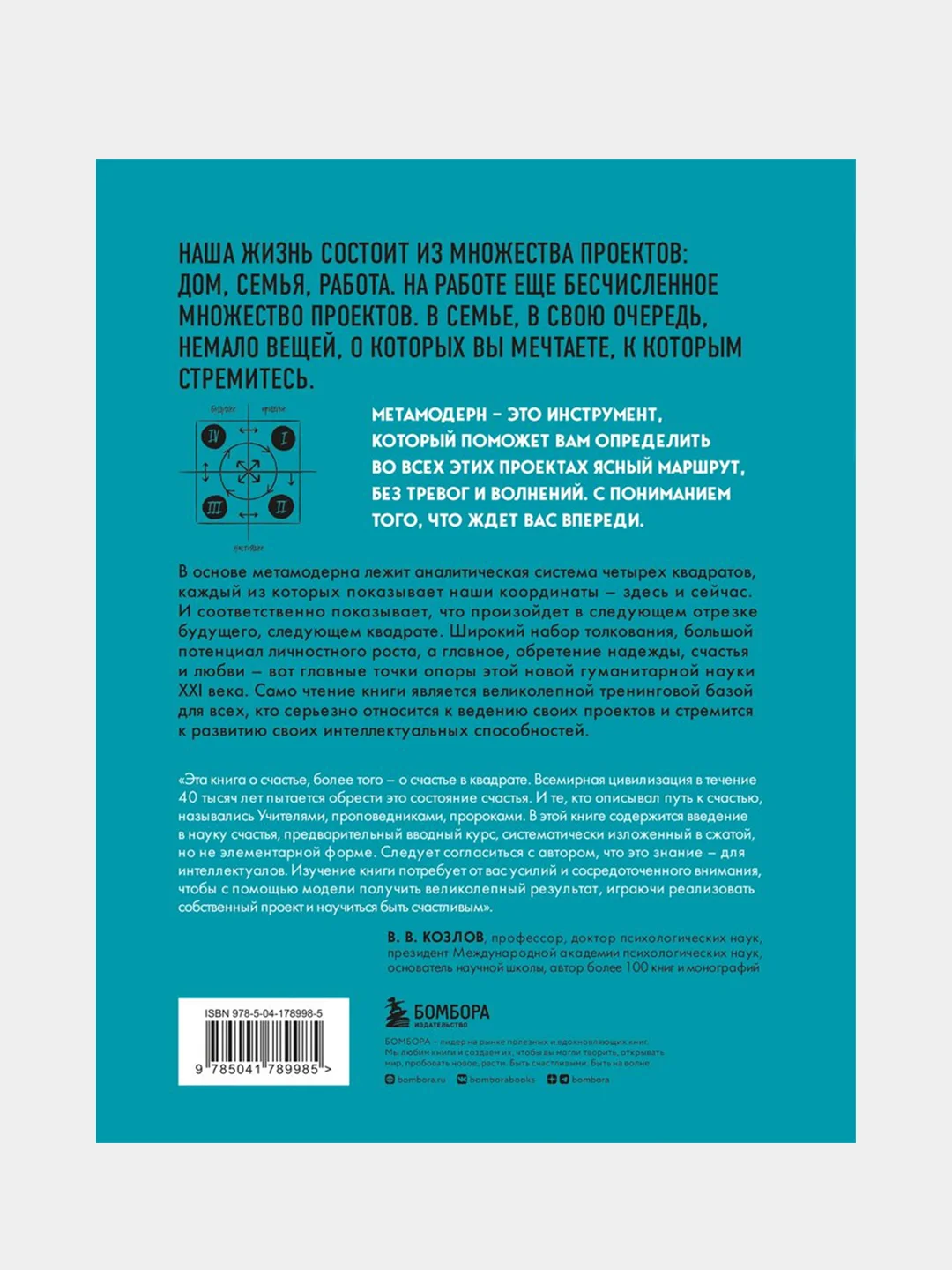 Метамодерн. Счастье в квадрате (новое оформление), Павел Пискарев