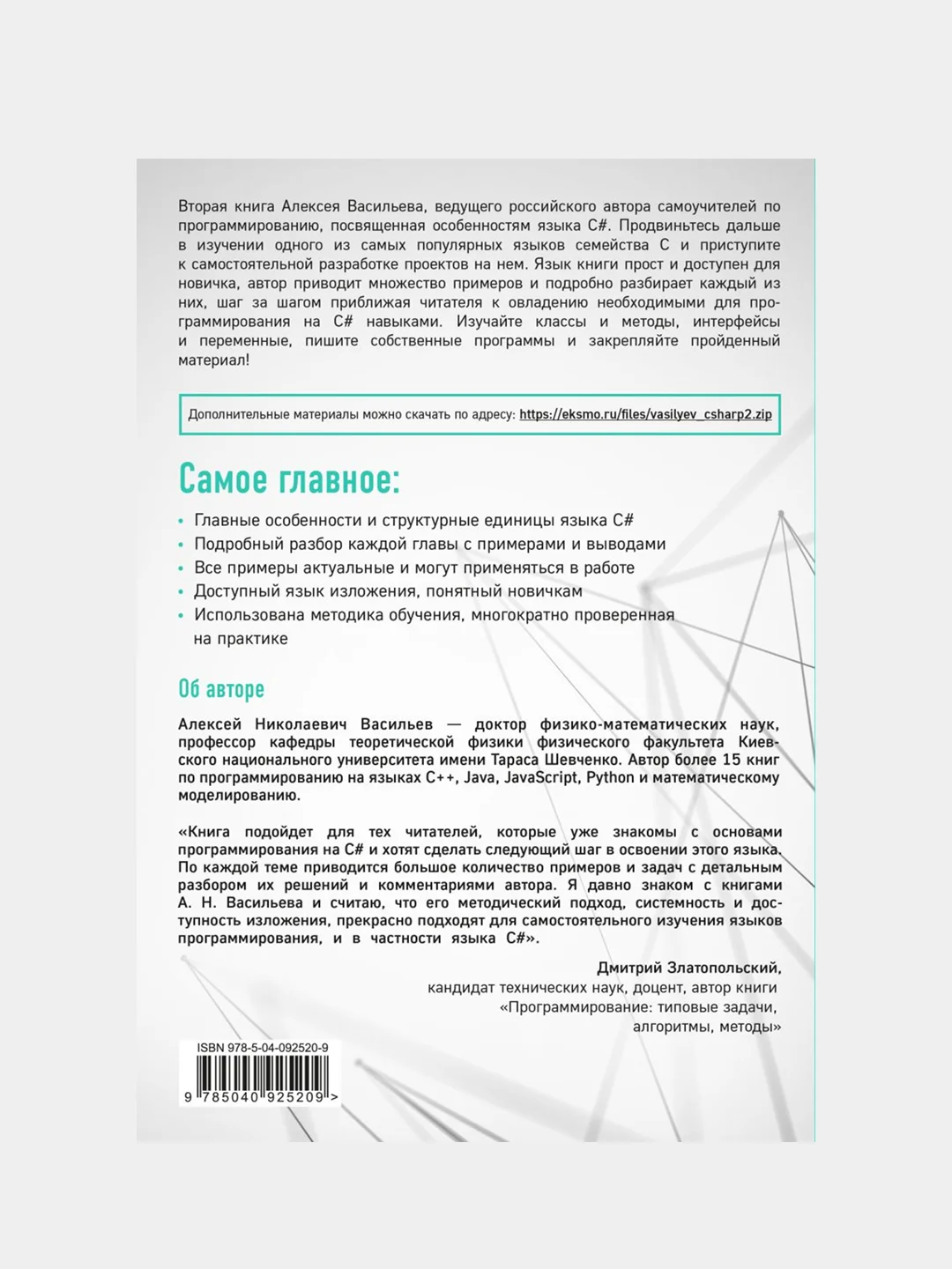 Программирование на C# для начинающих. Особенности языка, Алексей Васильев