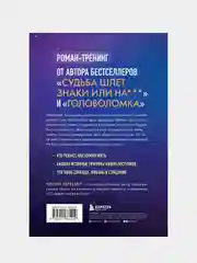 Второй шанс умереть. Роман-тренинг о переосмыслении прошлого, Алексей Корнелюк