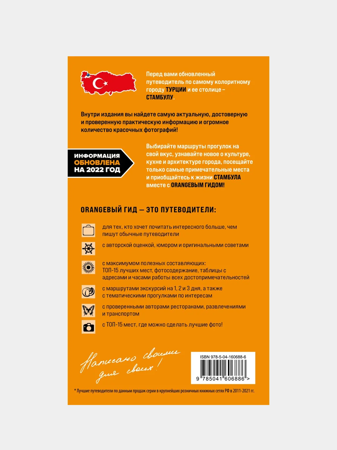 Стамбул: путеводитель. 10-е издание, испр. и доп., Игорь Тимофеев