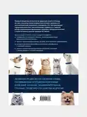 Скорый ветеринарный лечебник, Татьяна Ильина