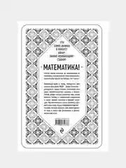 Дэвид Склански. Математика покера, Дэвид Склански