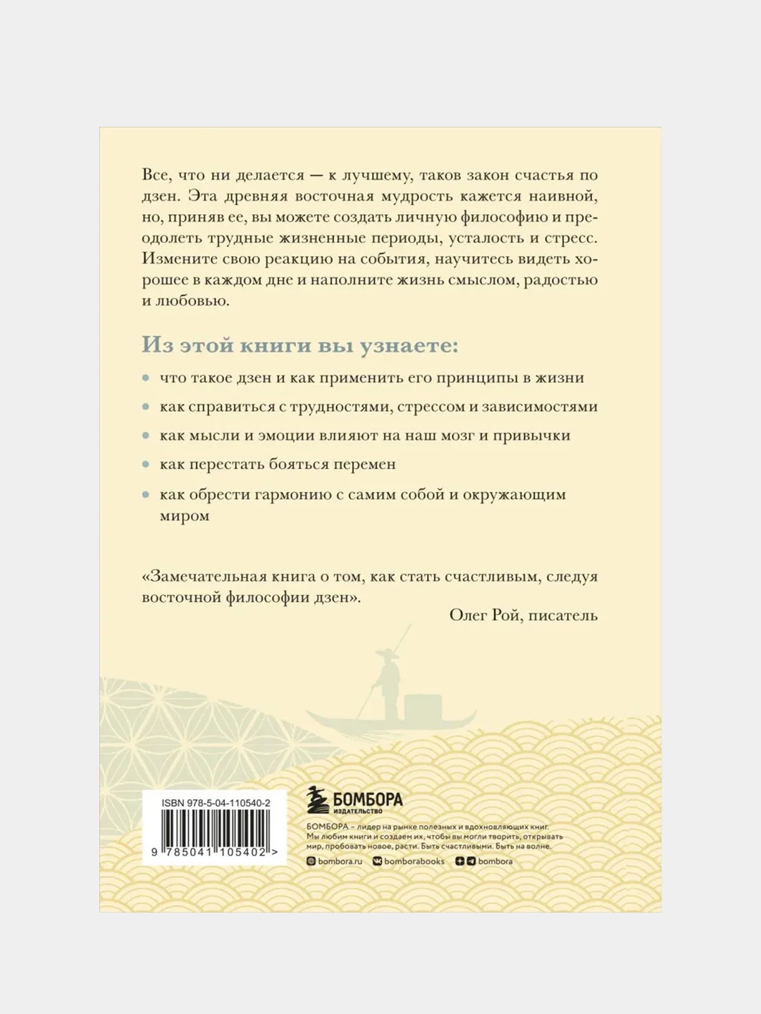 Счастье по дзен. Искусство любить то, что есть, и создавать то, что хочется, Крис Прентисс