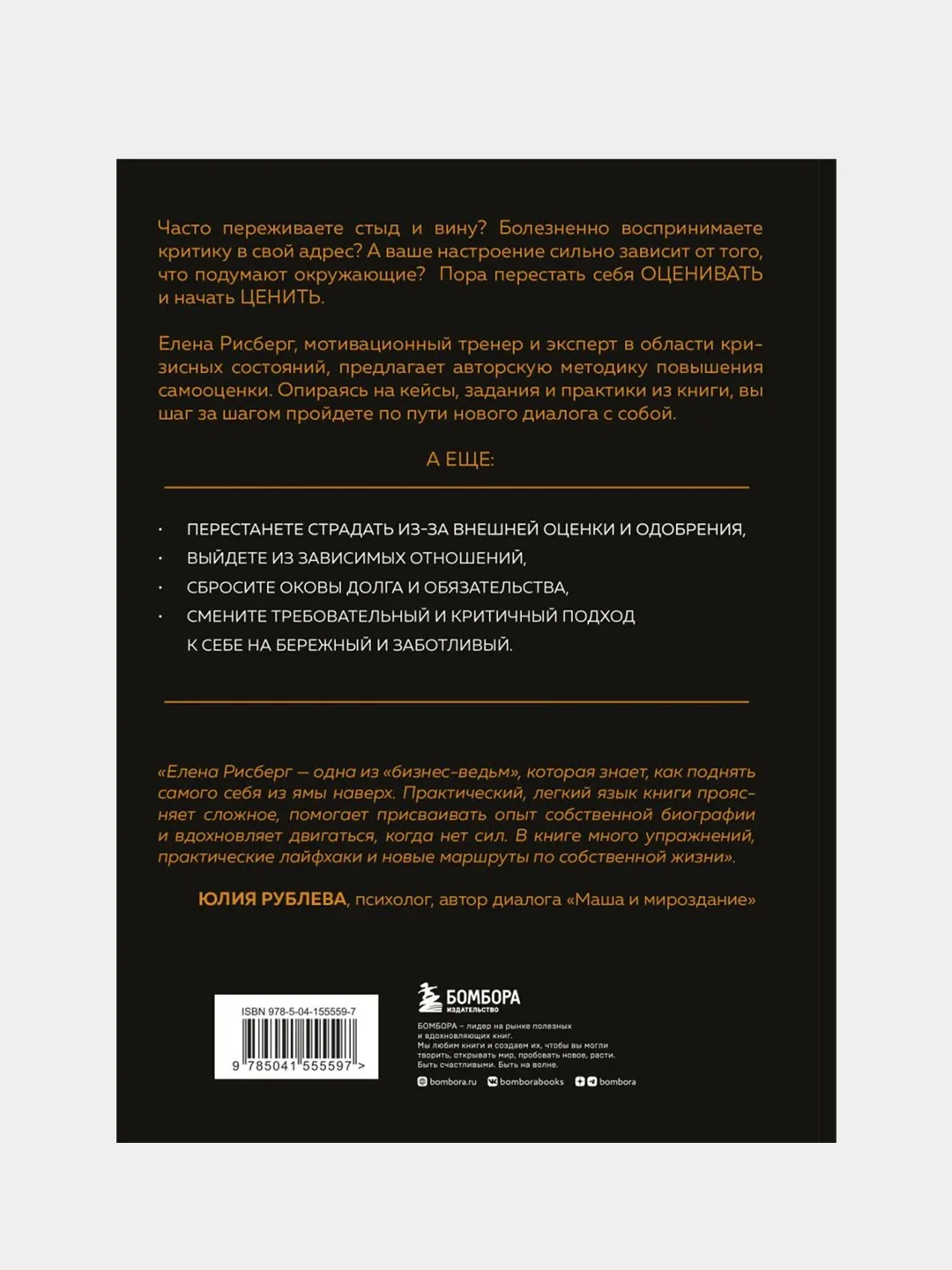 У меня есть Я, и МЫ справимся. Дерзкое руководство по укреплению самооценки, Елена Рисберг