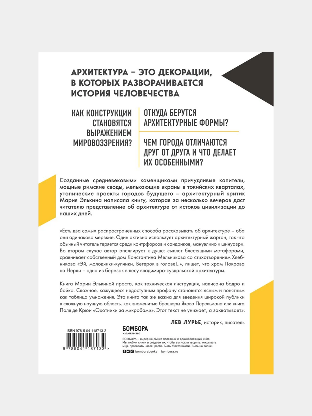 Архитектура. Как ее понимать. Эволюция зданий от неолита до наших дней, Мария Элькина
