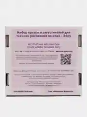 Набор Эбру, для рисования на воде "Фантазия палитра №3", 5 красок, 2 загустителя