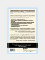 Травма глазами ребенка, Левин Питер А.