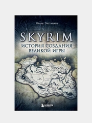 Skyrim. История создания великой игры, Франк Экстанази