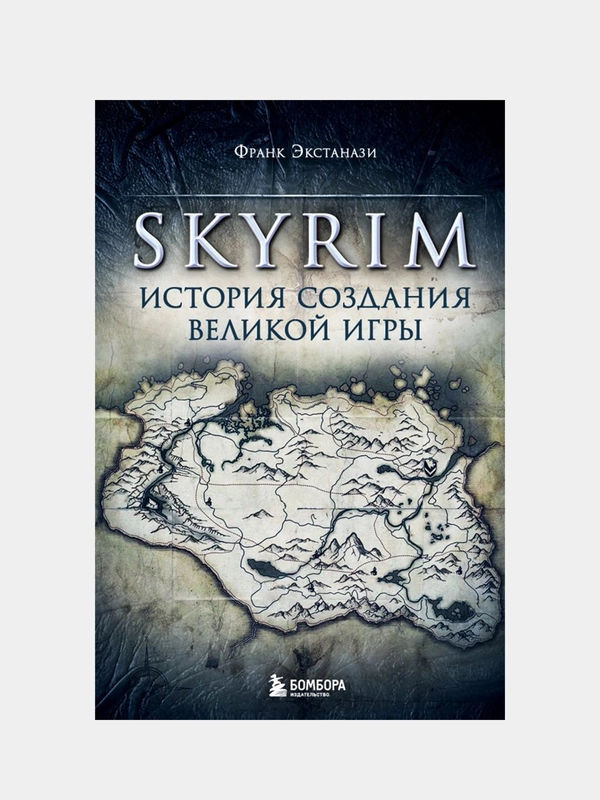 Skyrim. История создания великой игры, Франк Экстанази