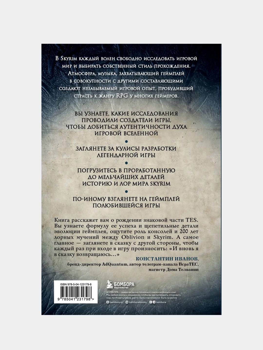 Skyrim. История создания великой игры, Франк Экстанази