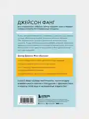 Интервальное голодание, Джейсон Фанг, Джимми Мур
