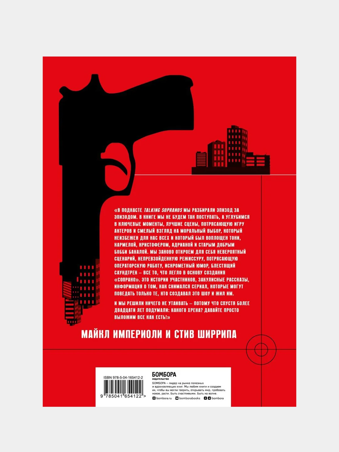 Сопрано. Закулисная история легендарного сериала, Майкл Империоли, Стив Ширрипа