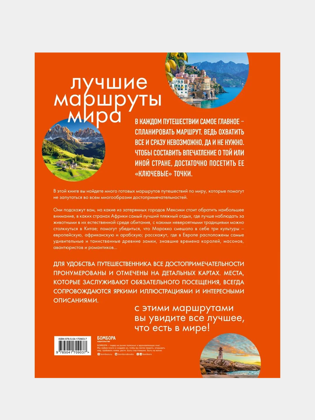 Лучшие маршруты мира. Самые особенные путешествия. 2-е издание