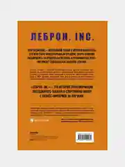 ЛеБрон, INC., Брайан Уиндхорст
