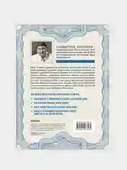 Как стать миллионером на территории СНГ. 10 шагов к успешной жизни, Саидмурод Давлатов