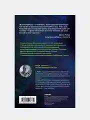 Биология веры. Как сила убеждений может изменить ваше тело и разум, Брюс Липтон