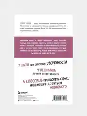Код уверенности. Как умному человеку стать уверенным в себе, Роберт Келси