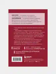 А я тебя "нет". Как не бояться отказов и идти напролом к своей цели, Джиа Джианг