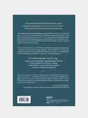 Воспоминания тела. Психофизиология и терапия психологической травмы, Ротшильд Бабетта