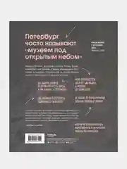 Архитектурная азбука Петербурга: от акротерия до яблока, Татьяна Ерова