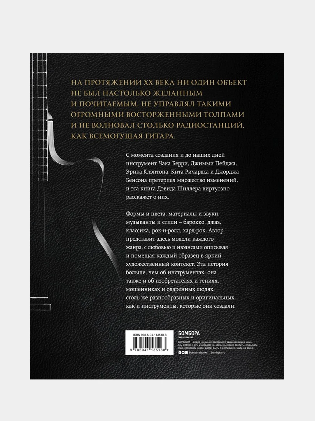 Гитары. Культовые модели от Cremona до Flying V, Дэвид Шиллер