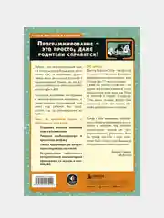 Python для детей и родителей. 2-е издание, Брайсон Пэйн