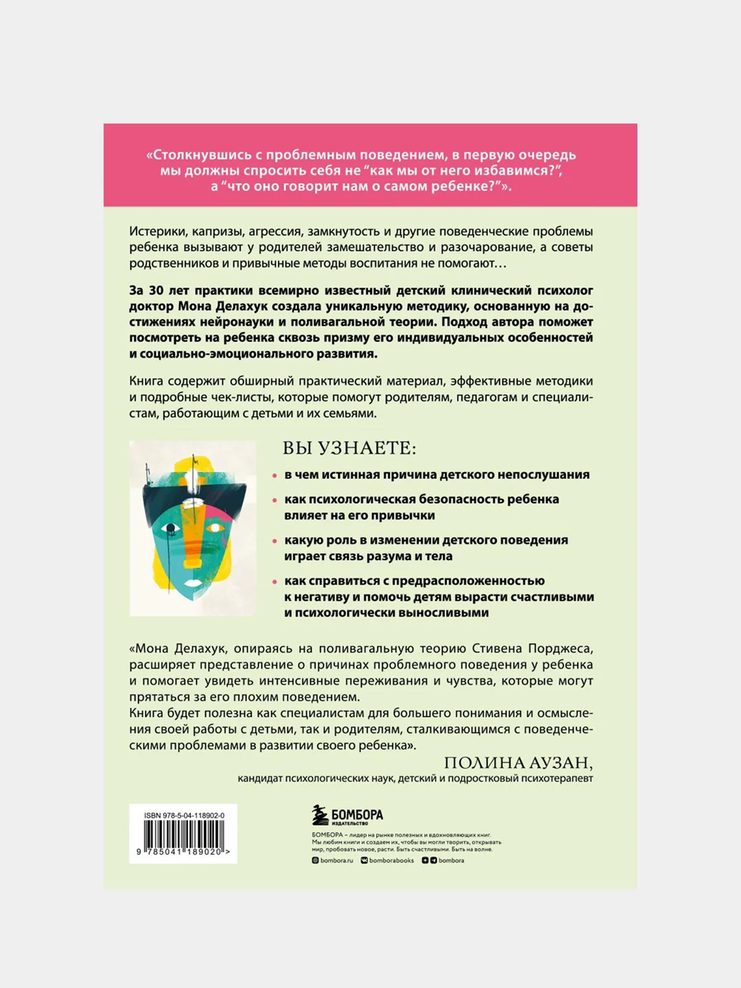 Психология детского поведения, Мона Делахук