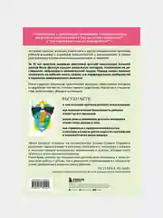 Психология детского поведения, Мона Делахук