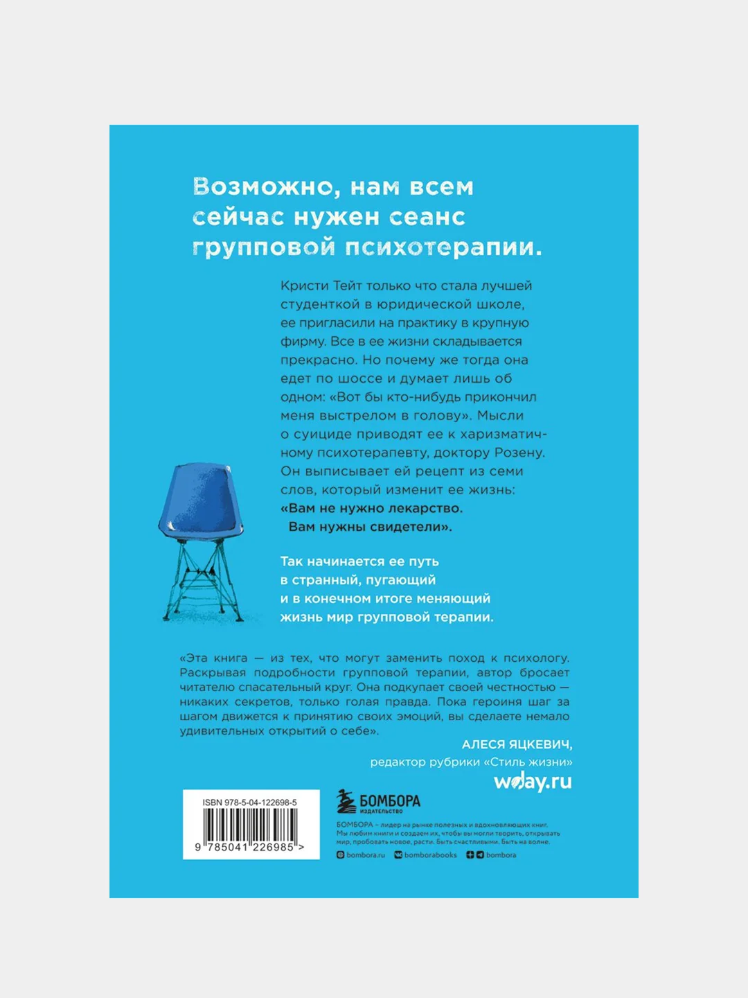 Группа. Как один психотерапевт и пять незнакомых людей спасли мне жизнь, Кристи Тейт