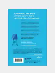 Группа. Как один психотерапевт и пять незнакомых людей спасли мне жизнь, Кристи Тейт